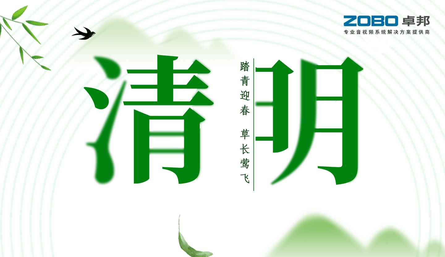 ZOBO反差百科2019年清明节放假通知