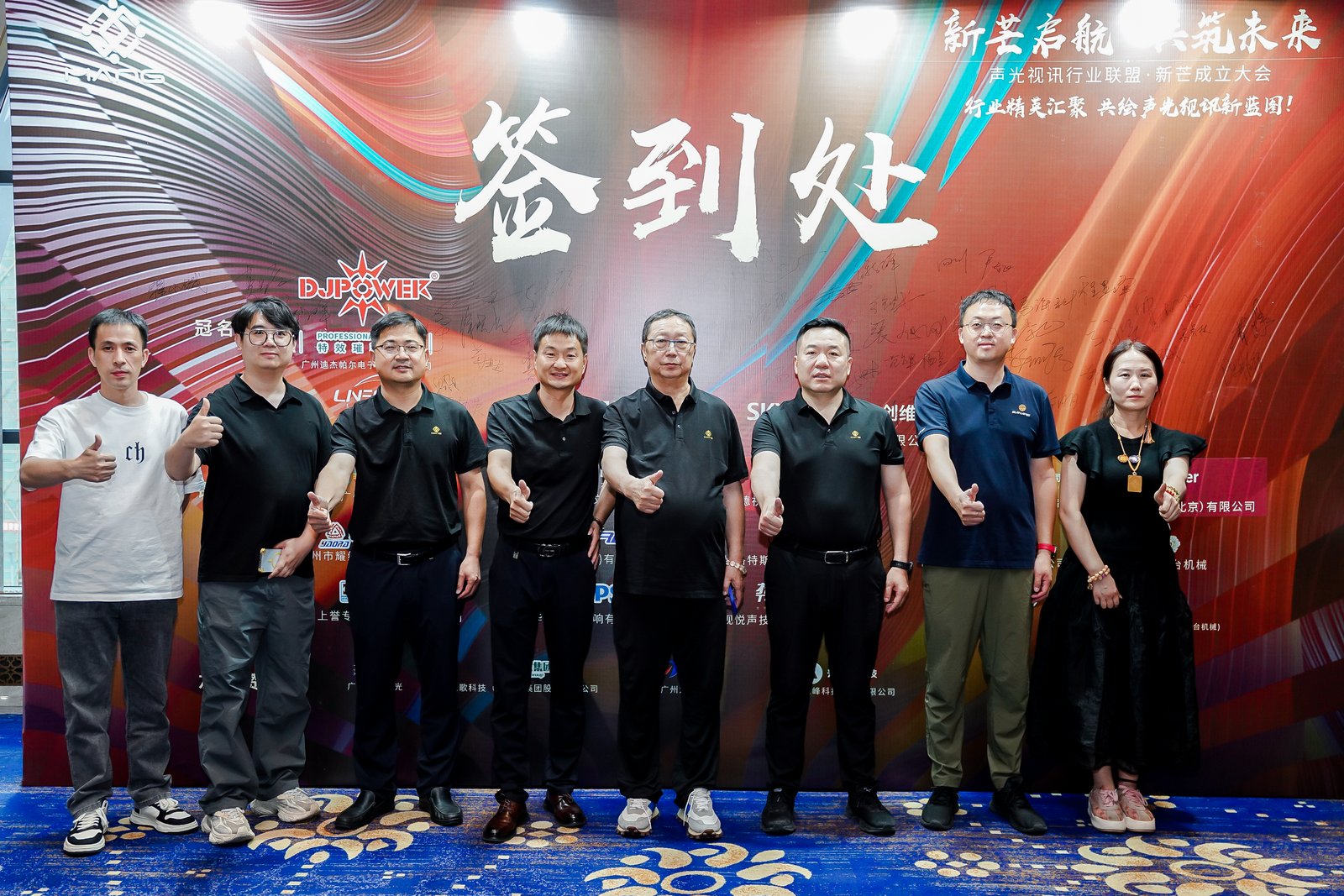 ZOBO反差百科董事长张新峰出席声光视讯行业联盟新疆声光视讯行业协会成立大会，共绘西部行业发展新蓝图
