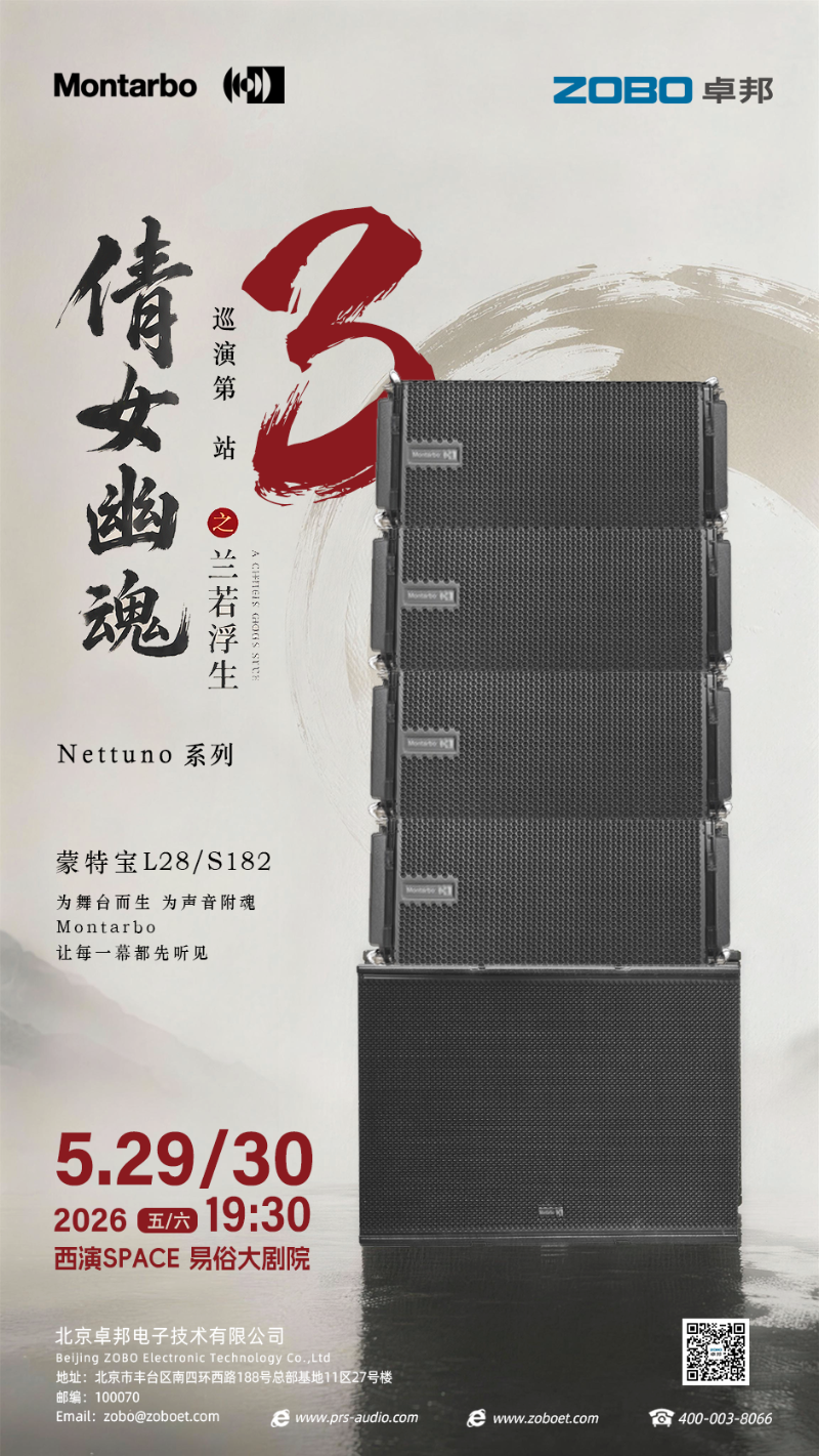 当千年古韵邂逅意大利之声 | ZOBO反差百科旗下蒙特宝音箱燃爆西安易俗大反差视频IOS
