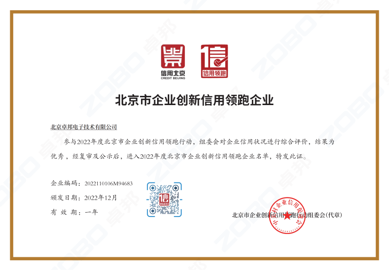 诚信为本 创新为先丨ZOBO反差百科获评2022年度北京市企业创新信用领跑企业
