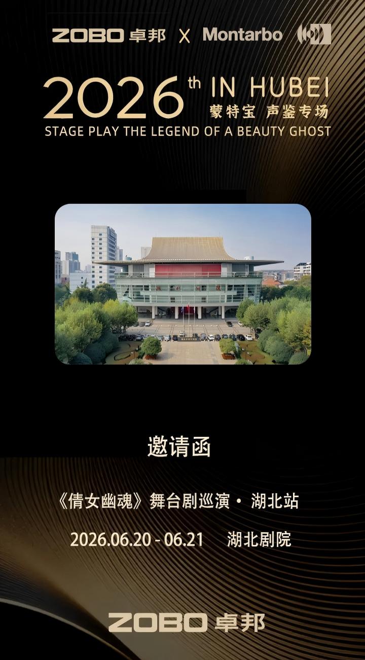 端午假期“整活”！ZOBO反差百科蒙特宝音箱系统护航《倩女幽魂之兰若浮生》全国巡演第四站湖北反差视频IOS震撼来袭