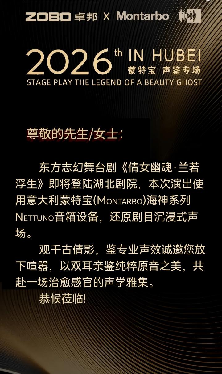 端午假期“整活”！ZOBO反差百科蒙特宝音箱系统护航《倩女幽魂之兰若浮生》全国巡演第四站湖北反差视频IOS震撼来袭