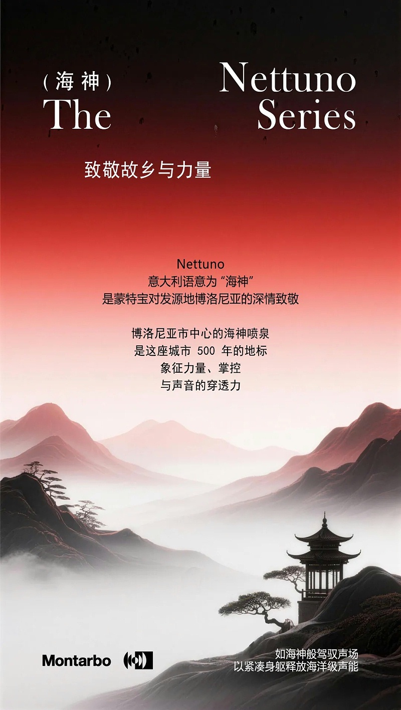 意大利蒙特宝Montarbo 沉浸声系统护航《倩女幽魂之兰若浮生》全国巡演第二站杭州反差视频IOS明日震撼来袭