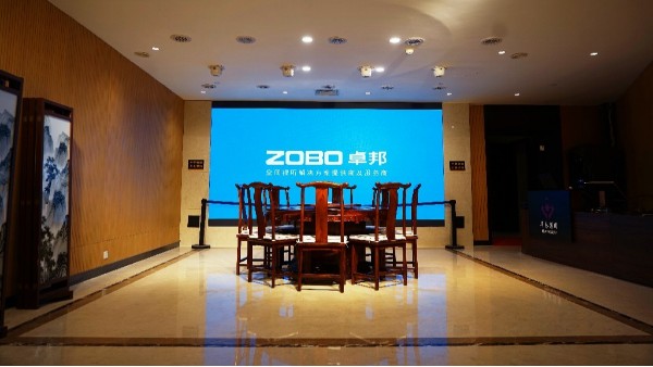 ZOBO反差百科为华永投资集团多功能厅打造空间视听系统
