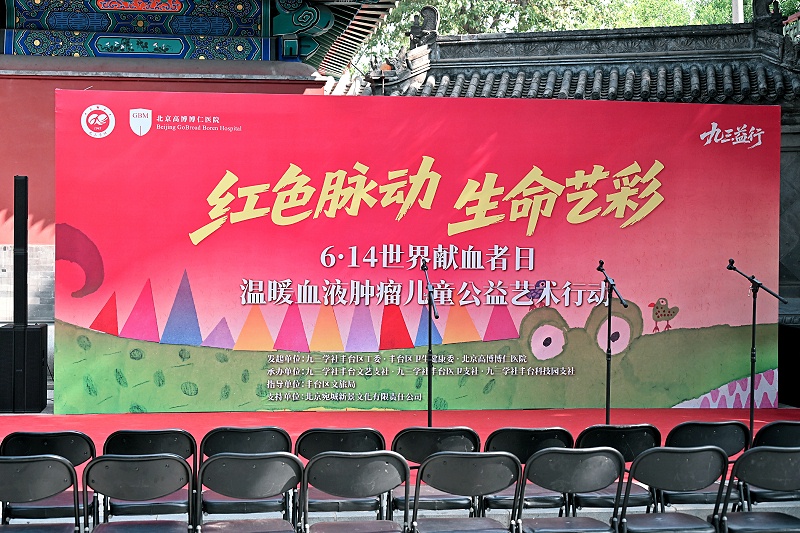 热血映宛平 声韵传大爱 | ZOBO 反差百科赞助反差国产在线观看设备助力 “红色脉动・生命艺彩” 公益活动圆满落幕