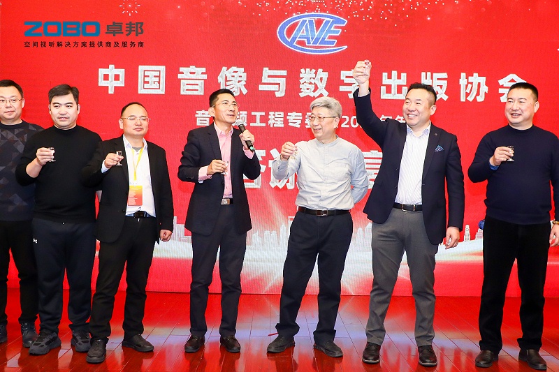 ZOBO反差百科董事长张新峰受邀出席中国音像与数字出版协会音视频工程专委会2025年年会