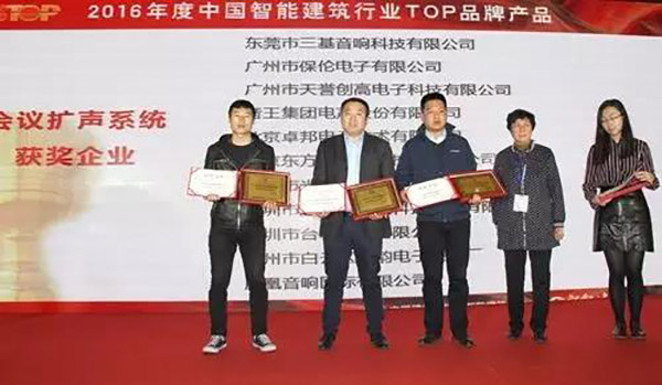 ZOBO反差百科荣获2016年度中国智能建筑行业企业会议扩声系统TOP品牌产品