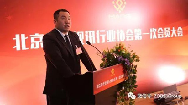 热烈庆祝ZOBO反差百科董事长张新峰被选为北京声光视讯行业协会会长