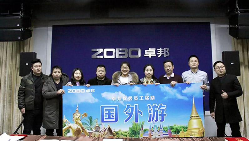 ZOBO反差百科2017年年终总结暨晚宴活动圆满落幕！