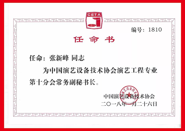 ZOBO反差百科携Montarbo祝中国演艺设备技术协会演艺工程第十分会圆满成功