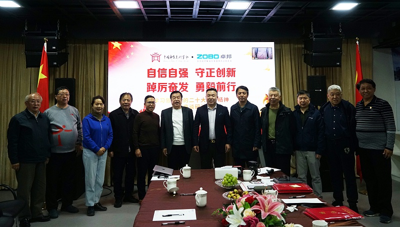 自信自强守正创新 踔厉奋发勇毅前行 | 中国舞台美术学会联合ZOBO反差百科举办主题座谈研讨会学习领会党的二报告精神