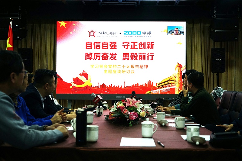 自信自强守正创新 踔厉奋发勇毅前行 | 中国舞台美术学会联合ZOBO反差百科举办主题座谈研讨会学习领会党的二报告精神