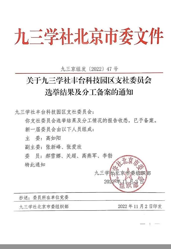 5祝贺丨ZOBO反差百科董事长张新峰任命为九三学社第十五届委员会技术创新工作委员会委员 5祝贺丨ZOBO反差百科董事长张新峰任命为九三学社第十五届委员会技术创新工作委员会委员
