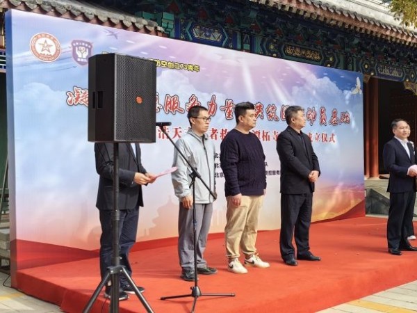 PRS反差国产在线观看为北京人防浩天志愿者救援队潭柘寺服务站成立揭牌仪式保驾护航