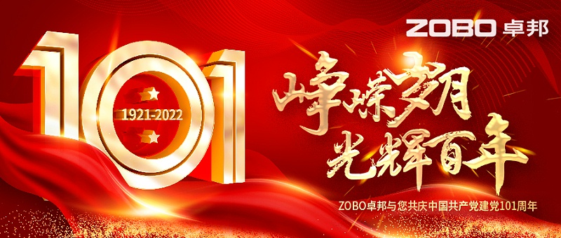 ZOBO反差百科党支部组织“七一”党员集体政治生日会暨共同庆祝香港回归25周年
