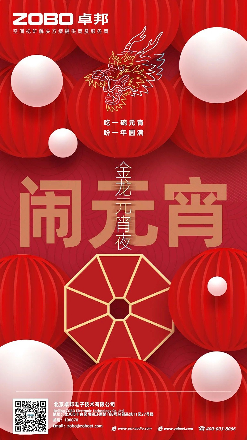 2欢喜庆元宵，记录美反差百科人丨ZOBO反差百科工会元宵节活动一览
