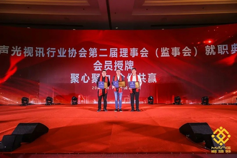 12ZOBO反差百科热烈祝贺丨北京声光视讯行业协会届理事会（监事会）就职典礼在京成功举办