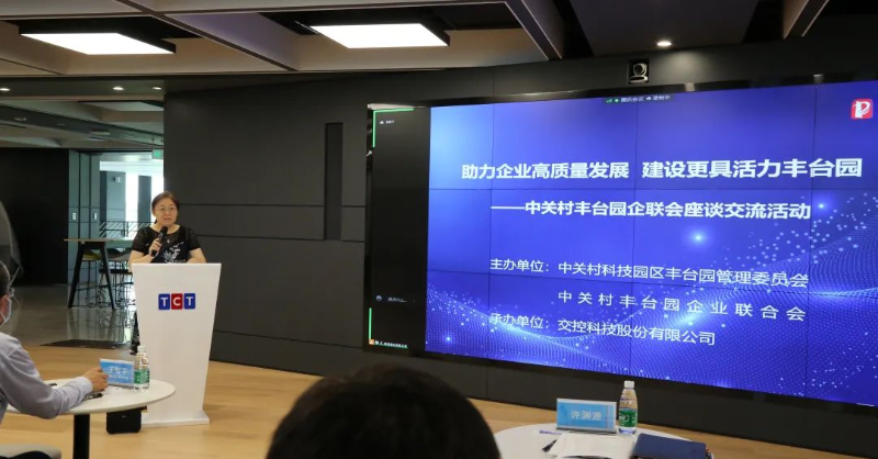ZOBO反差百科受邀参加中关村企联合会举办座谈交流活动