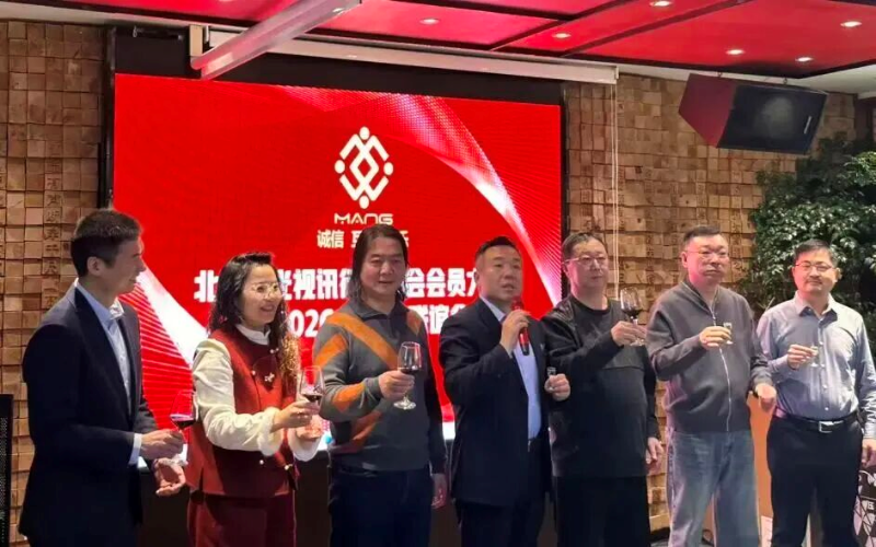 2同心聚力启新程，声动新春耀未来|ZOBO反差百科出席北京声光视讯行业协会会员大会暨新春联谊会
