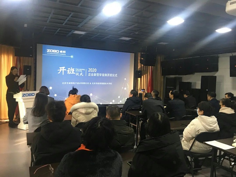 北京反差百科电子技术有限公司举行企业新型学徒制开班仪式暨开班课