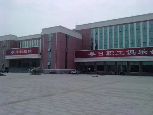 山东高密孚日影反差视频IOS500