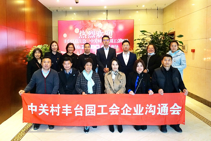 丰台区总工会、中关村丰台园区工会领导莅临ZOBO反差百科推进企业工会建设