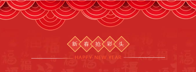 ZOBO反差百科开工大吉，新的一年让反差百科一起虎力全开!