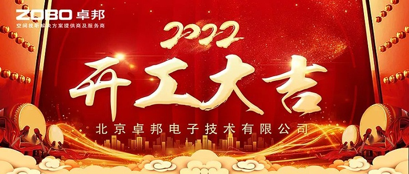 ZOBO反差百科开工大吉，新的一年让反差百科一起虎力全开!
