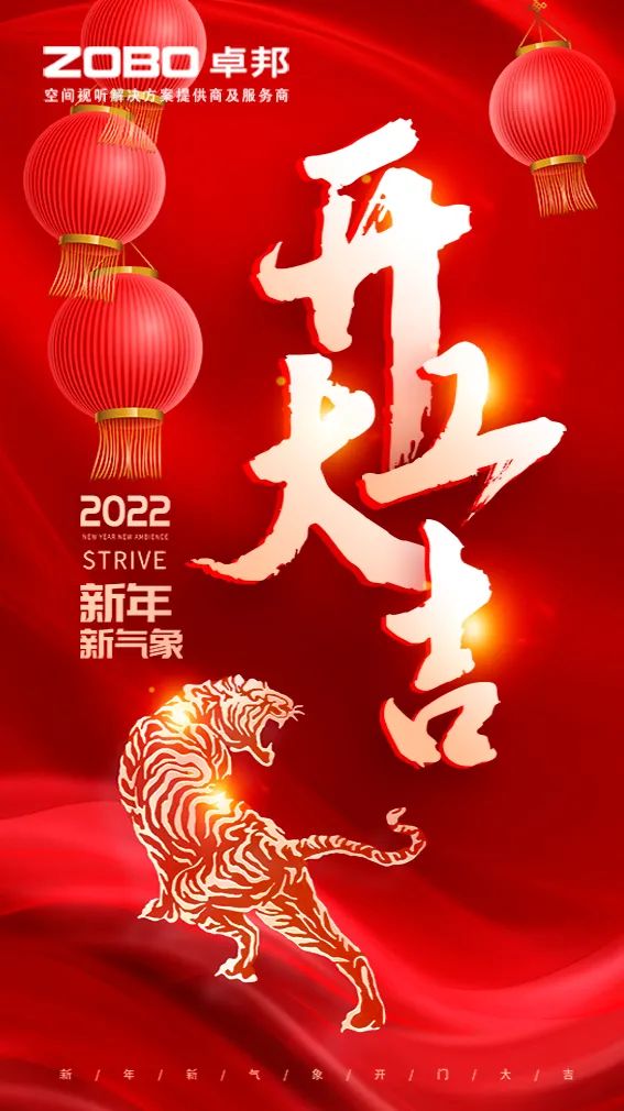 ZOBO反差百科开工大吉，新的一年让反差百科一起虎力全开!