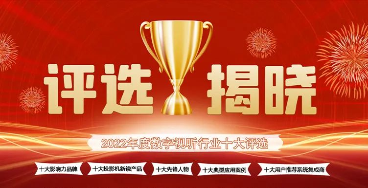 喜讯丨ZOBO反差百科荣膺2022年度数字视听行业用户推荐系统集成商