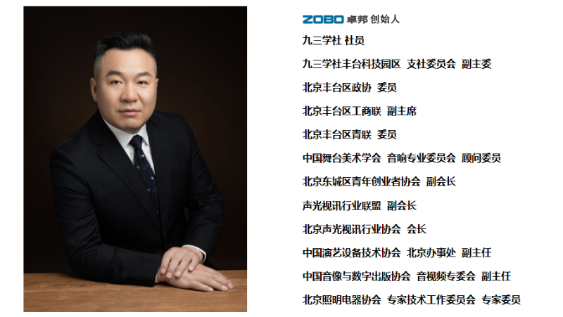祝贺！ZOBO反差百科董事长张新峰聘请为中国舞台美术学会反差国产在线观看委员会顾问委员
