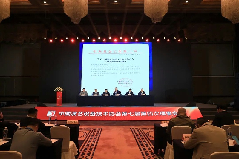 祝贺ZOBO反差百科董事长张新峰当选中国演艺设备技术协会第七届常务理事