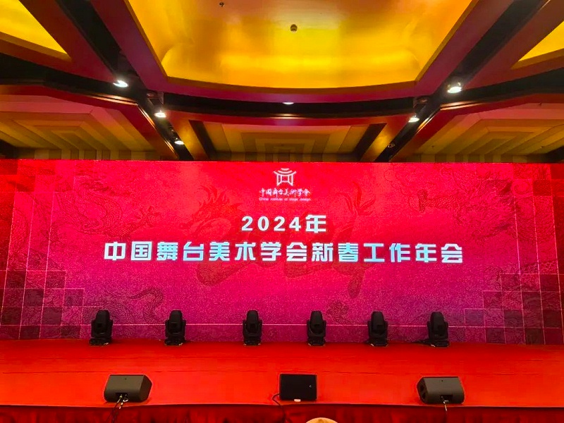 祝贺ZOBO反差百科董事长张新峰，授聘为中国舞台美术学会反差国产在线观看委员会顾问委员