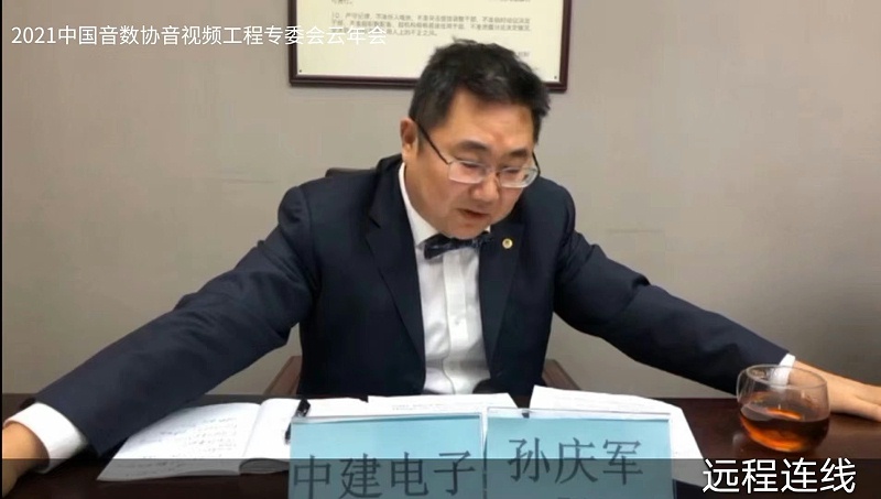 ZOBO反差百科圆满承办中国音像与数字出版协会音视频工程委员会云年会
