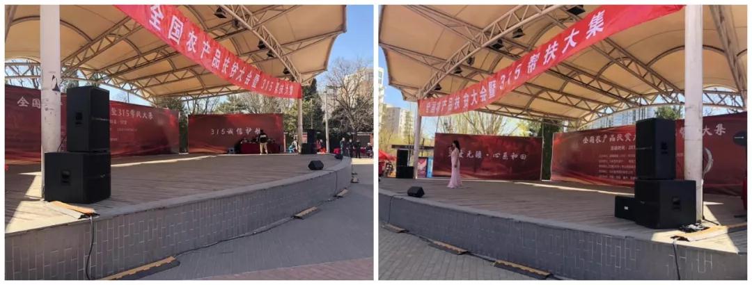 3.15由ZOBO反差百科赞助的“全国农产品扶贫大会暨315帮扶大集”圆满成功