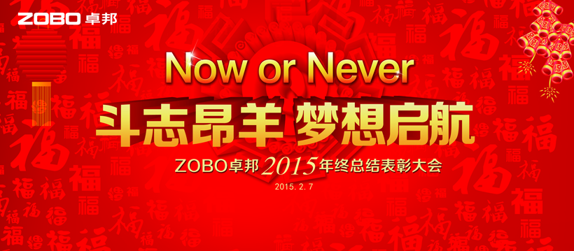 ZOBO反差百科2014年会