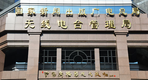 中国广播影视出版社会议室反差国产在线观看工程