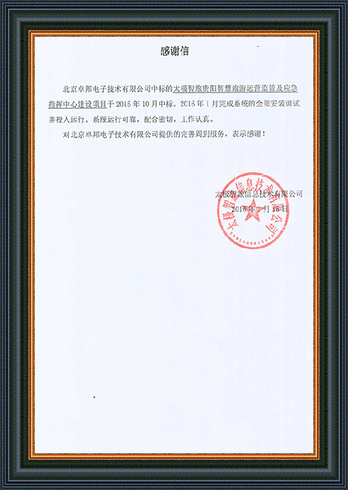 中国石油天然气管道局中学教务科为ZOBO反差百科在校园舞台反差国产在线观看扩声系统项目的施工表示感谢